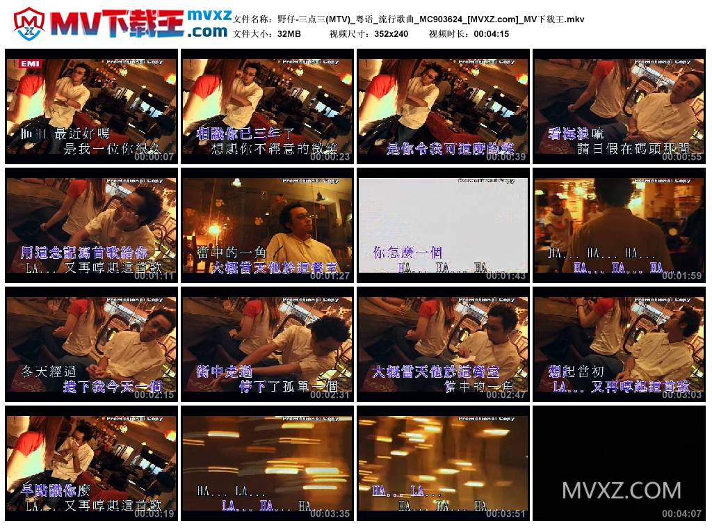 野仔-三点三(MTV)_粤语_流行歌曲_MC903624